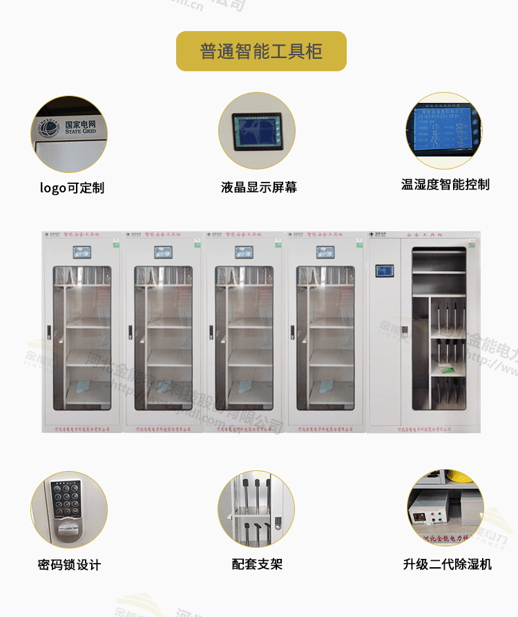 工具柜综合页面_08.png