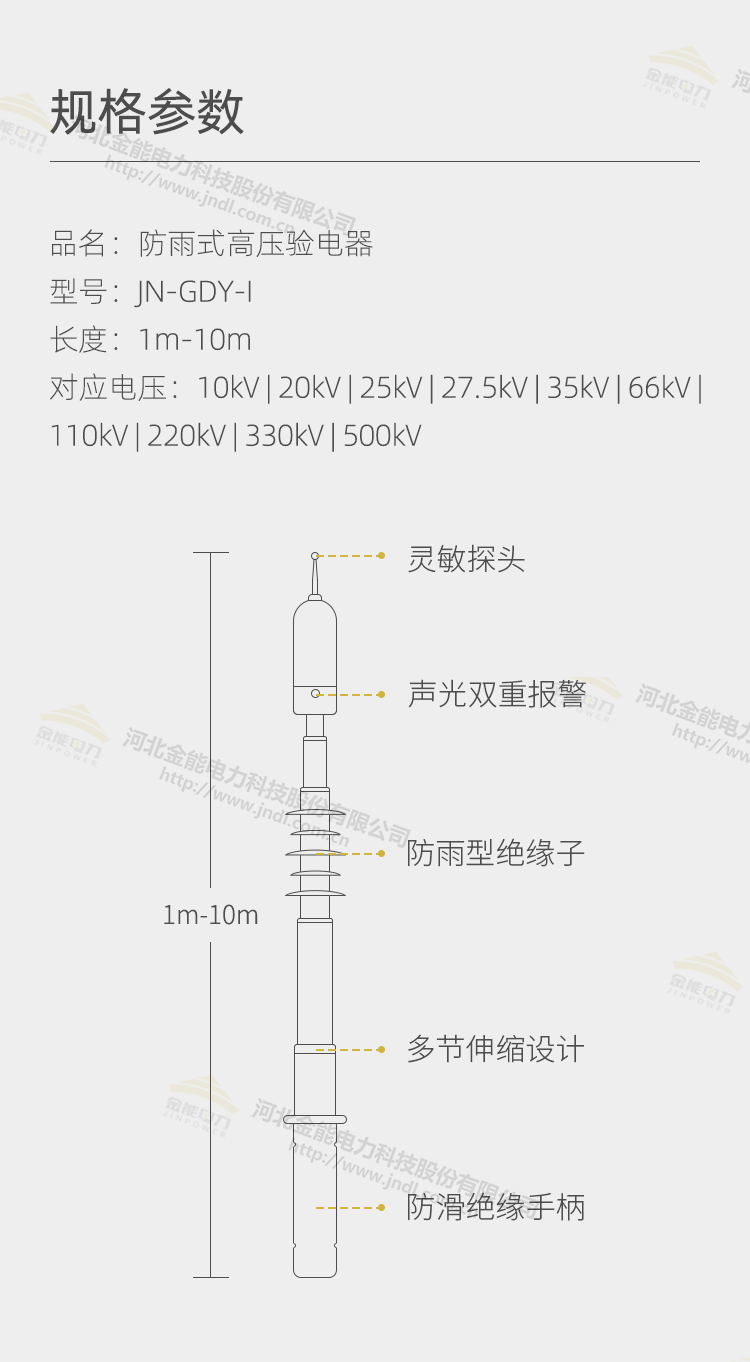 防雨型验电器新详情_03.png