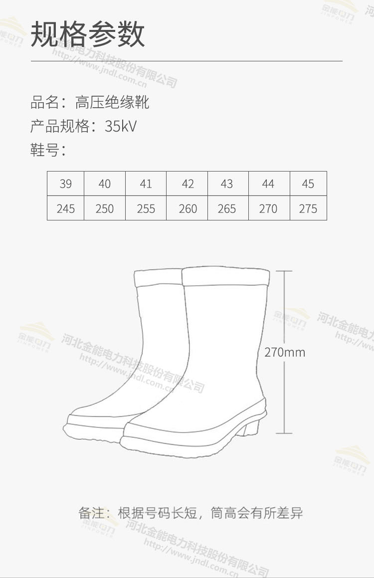 绝缘靴35kV-详情页_03.png