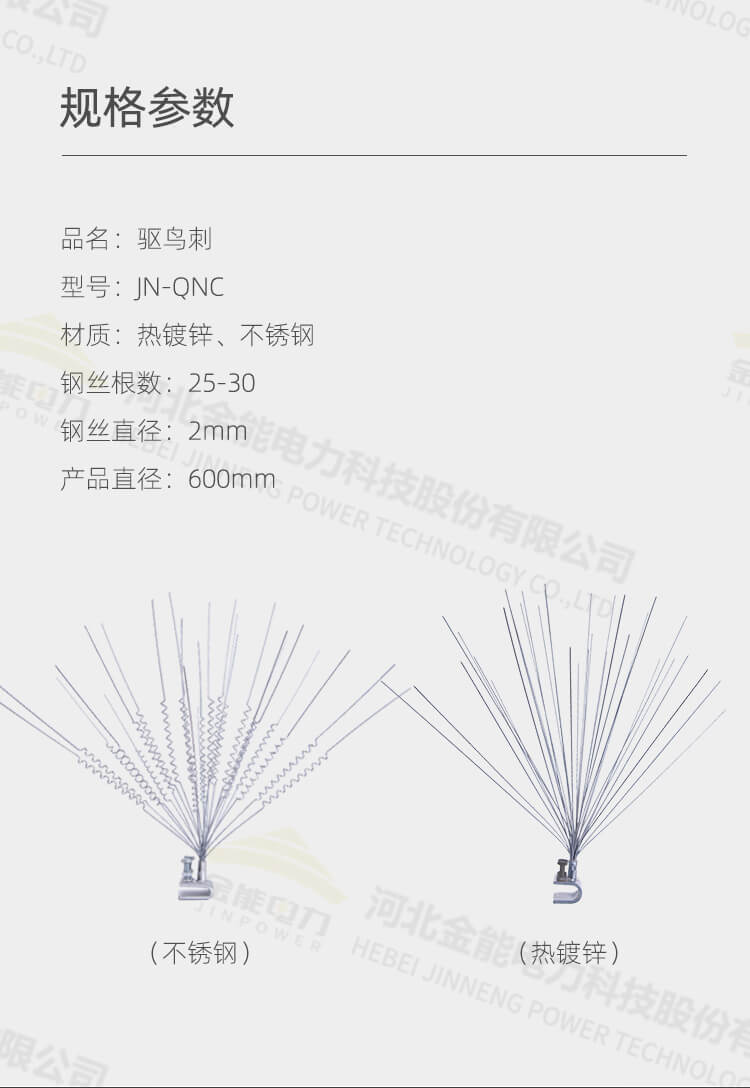 热镀丝驱鸟器规格