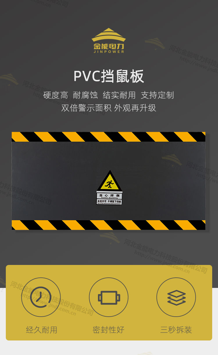 PVC挡鼠板双倍警示支持定制